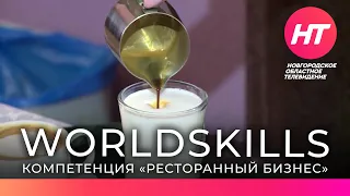 Участники чемпионата WorldSkills ведут борьбу за победу ведут будущие бармены и бариста