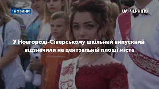 Випускний на центральній площі: попри карантин у Новгороді-Сіверському відзначили шкільний випускний