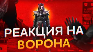 ПРИТВОРИЛСЯ БОМЖОМ В ПУБГ МОБАЙЛ // РЕАКЦИИ РАНДОМОВ НА ВОРОНА😱 // ПРАНКИ PUBG MOBILE