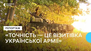 «Точність — це візитівка української армії»: як працюють танкісти на Харківщині