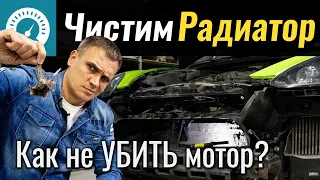 УБИТЬ МОТОР или чистить радиатор? Мойка не спасает