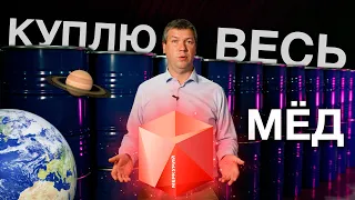 КАК ПРОДАТЬ МЁД ОПТОМ? Цены, Меркурий, ВСД и т. д.