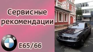 БМВ-7 ( Е65/66 ) Такой ошибки я не видел !