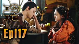 (ENG SUB)《玲瓏 The Blessed Girl》第17集 （趙今麥、袁弘、林一、蔡文靜、辛雲來、陳雨鍶、曾黎、趙天宇、屠楠、陳語安）