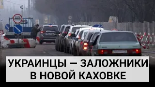 Беженка из Новой Каховки: «За выезд из оккупированного города берут 6000 гривен»