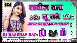 Tabij_Bana_Lu_Tane_Song_Remix_Jale_2_S__Tu_Chati_Ke_Lagya #djsong #trending #trendingsong #hardbass