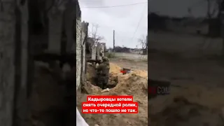Кадыровцы хотели снять очередной ролик, но что-то пошло не так.