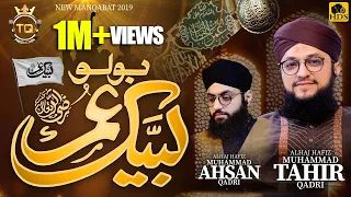 Manqabat Hazrat Umar Farooq 2019- Bolo Labbaik Umar-Hafiz Tahir Qadri