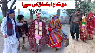 Dou Dulhe | Number Daar | Airport Helmet | Anam Preeto | New Punjabi Comedy | Funny Video | Chal TV