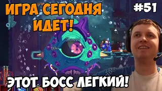 Папич играет в Dead Cells! Легкий босс! 51