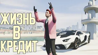 ЖИЗНЬ в КРЕДИТЕ - ЛИЧНЫЙ ВОДТЕЛЬ/ОХРАННИК ПУТЬ К ЗВЕДЕ GTA 5 Rainbow №3