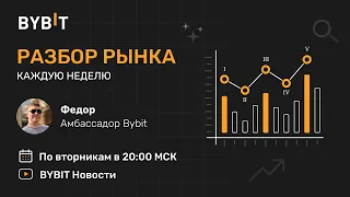 Биткоин - криптовалюта - трейдинг. Разбор рынка от эксперта 04.06.24