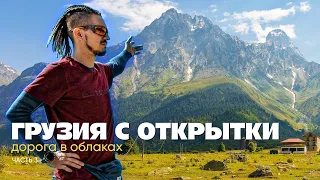 Грузия с открытки. Дорога в облаках. Часть 3. Сванетия. Местия. Ушгули. Батуми. Поездка в Турцию