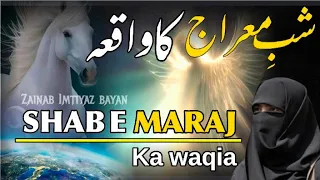 Waqia Miraj Ki Haqeeqt | Muhammad Raza Saqib Mustafai |ZainabImtiyaz  | Miraj Complete Byan