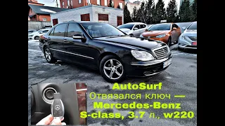 🔴 Не видит ключ? 15 минут и проблема решается . Mercedes w220