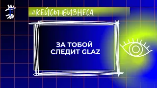 Как повысить прибыль бизнеса за счет сервиса удаленного контроля персонала.