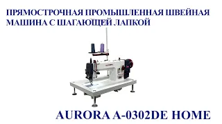 Настольная прямострочная промышленная швейная машина с шагающей лапкой Aurora A-0302DE Home