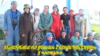Серет 2013 5 частина - м. Чортків - печера Млинки