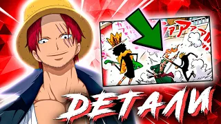 САНДЖИ ОТРАВИЛ ЗОРО? | УМОПОМРАЧИТЕЛЬНЫЕ УПУЩЕННЫЕ ДЕТАЛИ ВАН ПИС | ONE PIECE Обзор