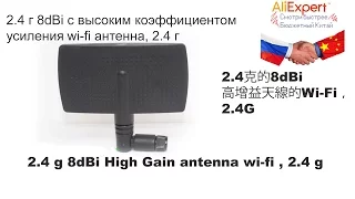 2.4 г 8dBi с высоким коэффициентом усиления wi-fi антенна