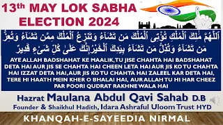 LOK SABHA ELECTION 13th MAY 2024 HAZRAT MAULANA ABDUL QAVI SAHAB #deen #islam #election #vote #viral