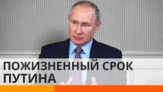 Обнуление сроков: Путин будет править до конца жизни? — ICTV