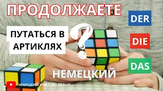 Как определить артикли в немецком языке