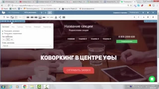 Создаем крутой лендинг бесплатно на Платформе LP за 40 минут! от Альберт Хужин