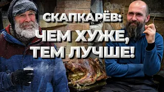 Скапкарёв: чем хуже, тем лучше! // Живая Баня Иван Бояринцев