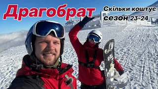 КАРПАТИ - ДРАГОБРАТ ЧИ ВАРТО ЇХАТИ? ЦІНИ. ДОРОГА. РОЗВАГИ. ГОТЕЛІ. СЕЗОН 2023-2024