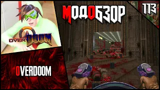 🎯🦾🎯Overdoom - Модобзор🎯🦿🎯