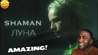 SHAMAN - SHAMAN - ЛУНА Reaction!