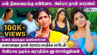 ஒரு பொண்ணுக்கு கற்புதான் எல்லாமே, ஆனா... 😓 | Actress Bhuvaneswari Emotional | Vijay