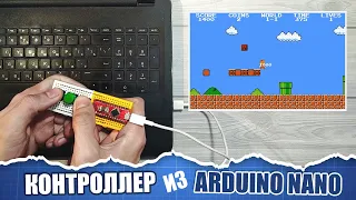 Контроллер для ПК из Arduino NANO? Легко!