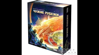 Чужие рубежи - играем в настольную игру. Alien Frontiers board game.