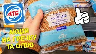 ❗Повний анонс 15 по 21 Березня🦋 Соціальні продукти в АТБ 👍Ціни в Україні на продукти ‼Продукти в АТБ