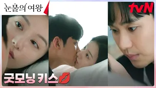 김수현, 아내 김지원에게 스윗한(?) 모닝 키스~💋 #눈물의여왕 EP.2 | tvN 240310 방송