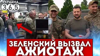 Донбасс. Зеленский вызвал АЖИОТАЖ. Пил кофе ПРЯМО НА АЗС и общался с бойцами ВСУ!