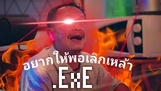 อยากให้พ่อเลิกเหล้า3.exe