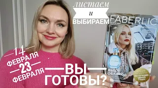 План покупок и Гид по каталогу #2 Faberlic. Только здесь всё самое интересное и выгодное!