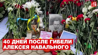 «Важно видеть, что ты не один». Как вспоминают Алексея Навального на 40-й день после его гибели
