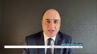 تهدید زنان مخالف حجاب اجباری در گفت‌وگو با مهدی مهدوی‌آزاد، روزنامه‌نگار