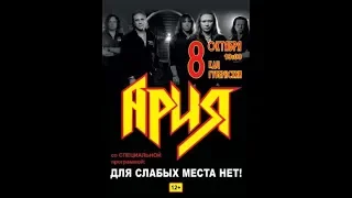 Концерт группы "Ария" в Смоленске (реал-видео)