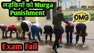 लड़कियों को Murga Punishment। गुरु जी हुए नाराज Fail students को मुर्गा बना दिए।