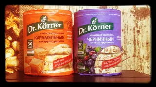 Dr. Korner - Полезно !