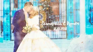 Клип 12.01.2018 Екатерина и Артём