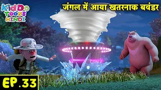 जंगल में आया खतरनाक बवंडर | Bablu Dablu Hindi Cartoon Big Magic | Monster Plan | Kiddo Toons Hindi