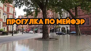 Прогулки по Mayfair с Татьяной Власюк