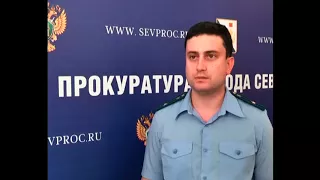 Комментарий заместителя прокурора Балаклавского района Игоря Лошакова