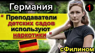 [Ч. 1] Зачем многодетная блогерша родившаяся в Германии уехала в Россию @mirkaizgermanii @sfilinom